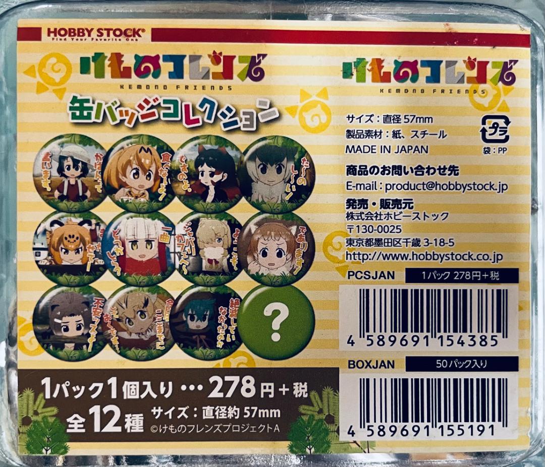 けものフレンズ　缶バッジコレクション　未開封BOX