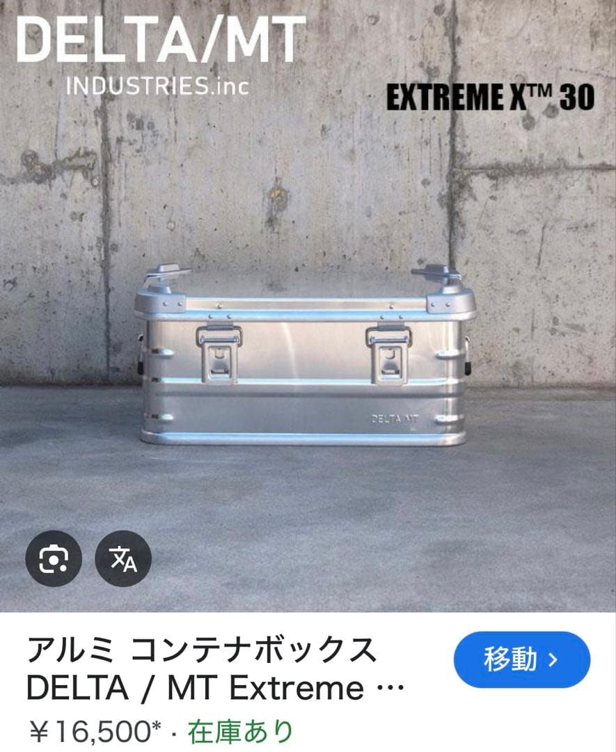 未使用品 DELTA/MT コンテナボックス