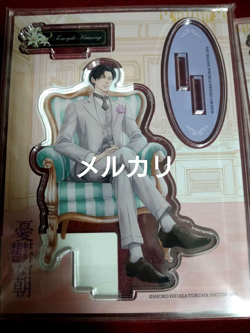 憂鬱な朝　アクリルスタンド