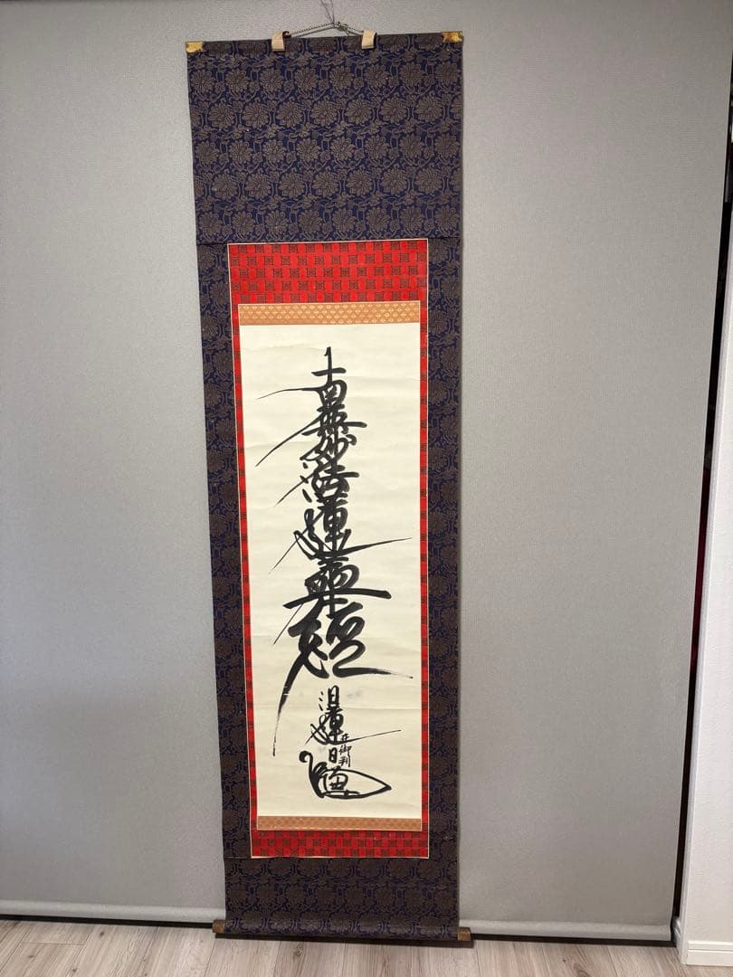 日蓮聖人 真筆 掛軸 南無妙法蓮華経 本隆寺第88世貫首 日謙 昭和32年 共箱