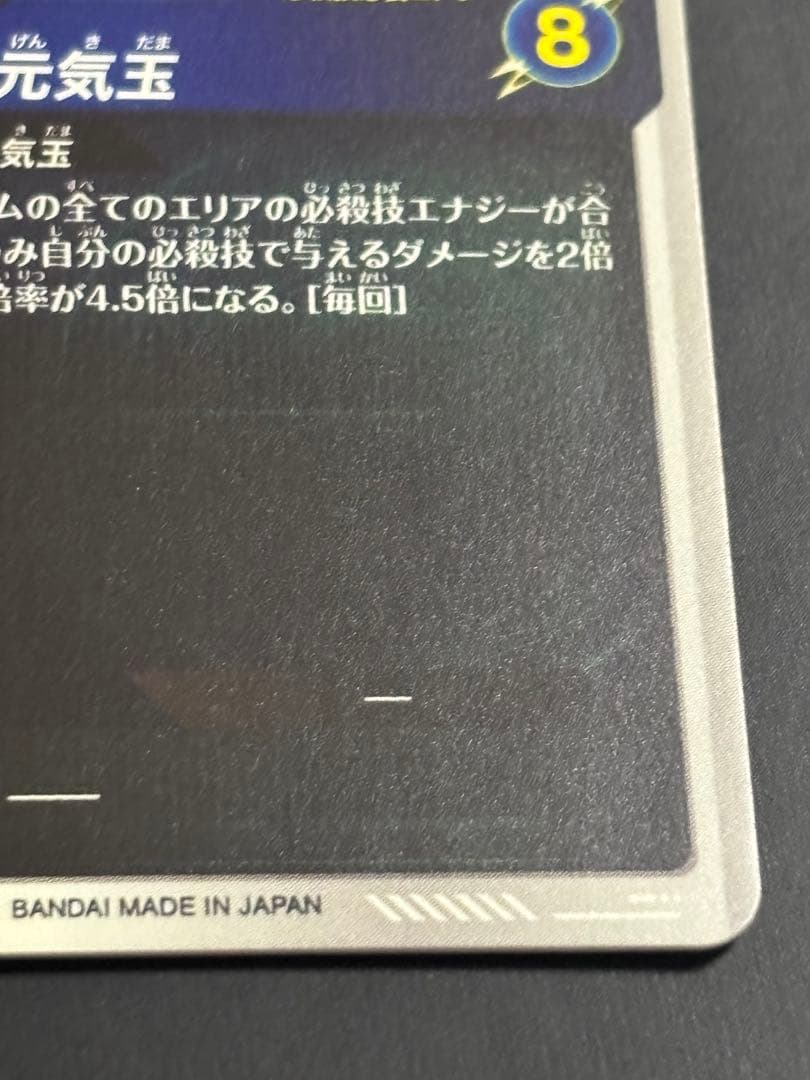 ドラゴンボールスーパーダイバーズ SDV7-003★ 孫悟空 GDR パラレル版