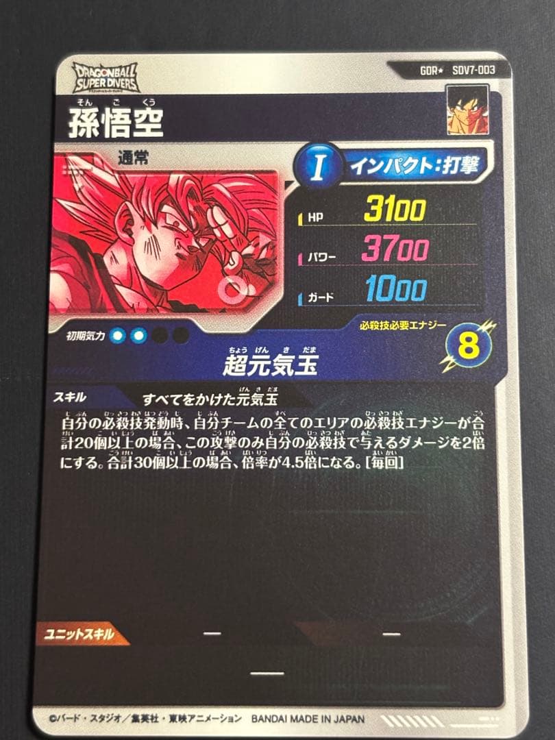 ドラゴンボールスーパーダイバーズ SDV7-003★ 孫悟空 GDR パラレル版