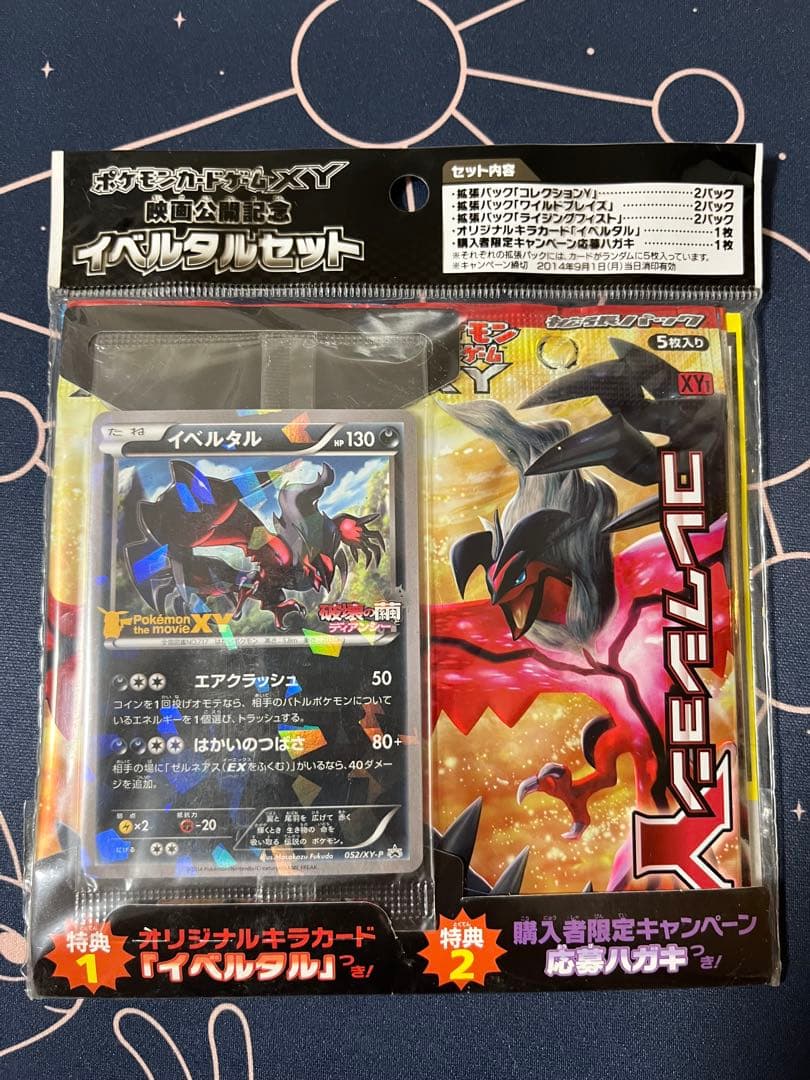 ポケモンカードゲームXY 映画公開記念　ゼルネアスセット　イベルタルセット