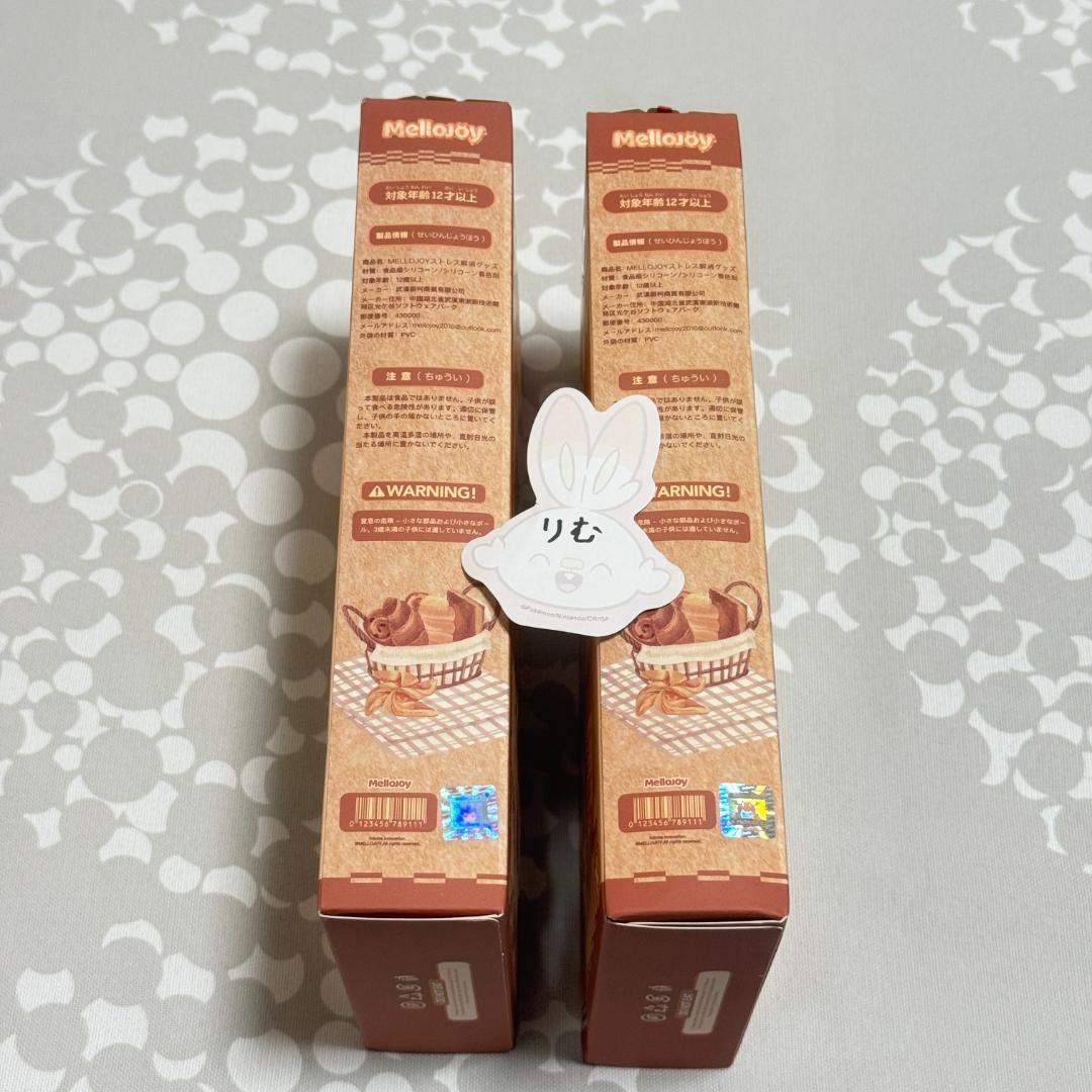 〈購入後24時間以内発送〉mellojoy ながーいシリーズ 未開封 ２個セット