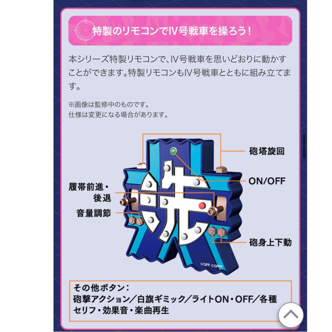 松戸①アシェット週刊ガールズ＆パンツァー Ⅳ号戦車をつくる