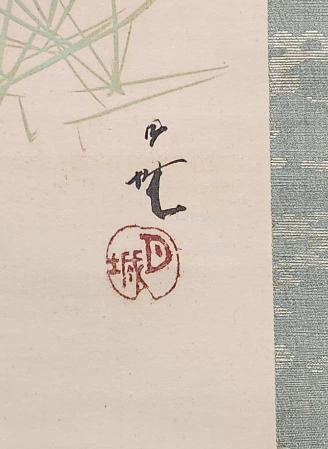 【春郊図(菜花にひよ子)】森月城 2690 ヒヨコ 春掛 肉筆 共箱 掛け軸