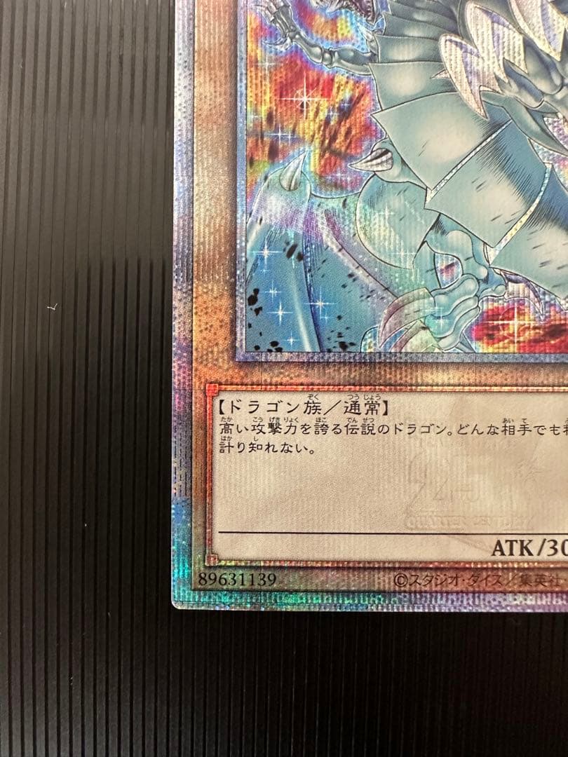 遊戯王　QCAC-JP021　青眼の白龍　25th　シークレット　絵違い
