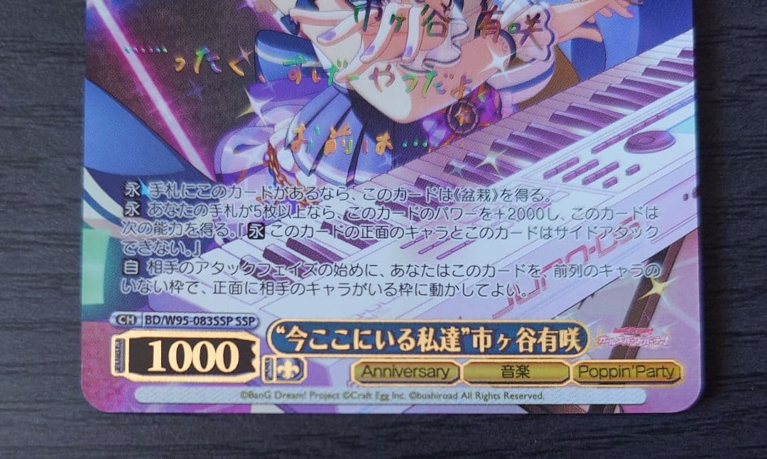 ヴァイスシュヴァルツ バンドリ \"今ここにいる私達\"市ヶ谷有咲 SSP