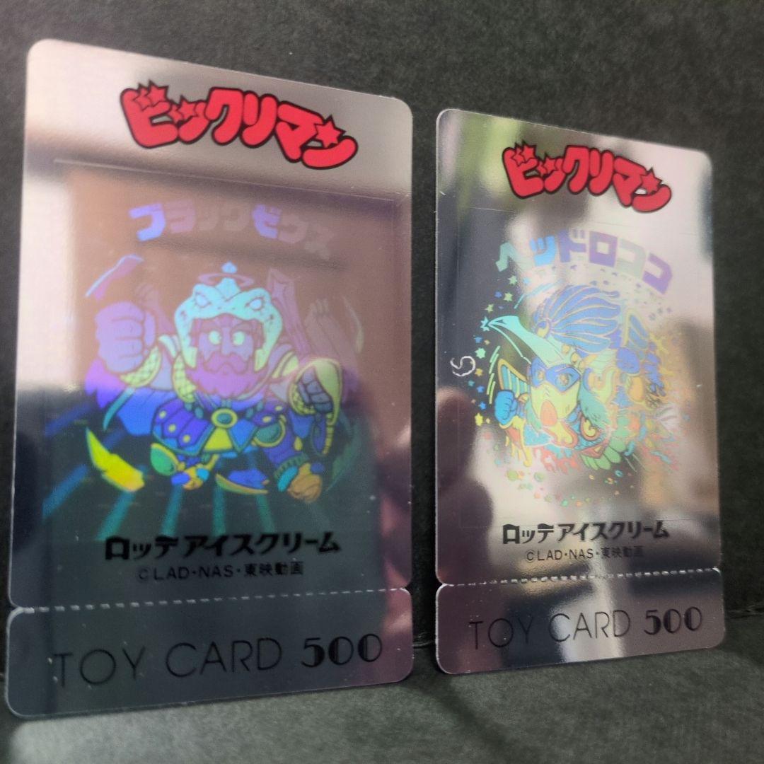 使用不可！ビックリマンシール　トイカード　ブラックゼウス　ヘッドロココ　ホロ