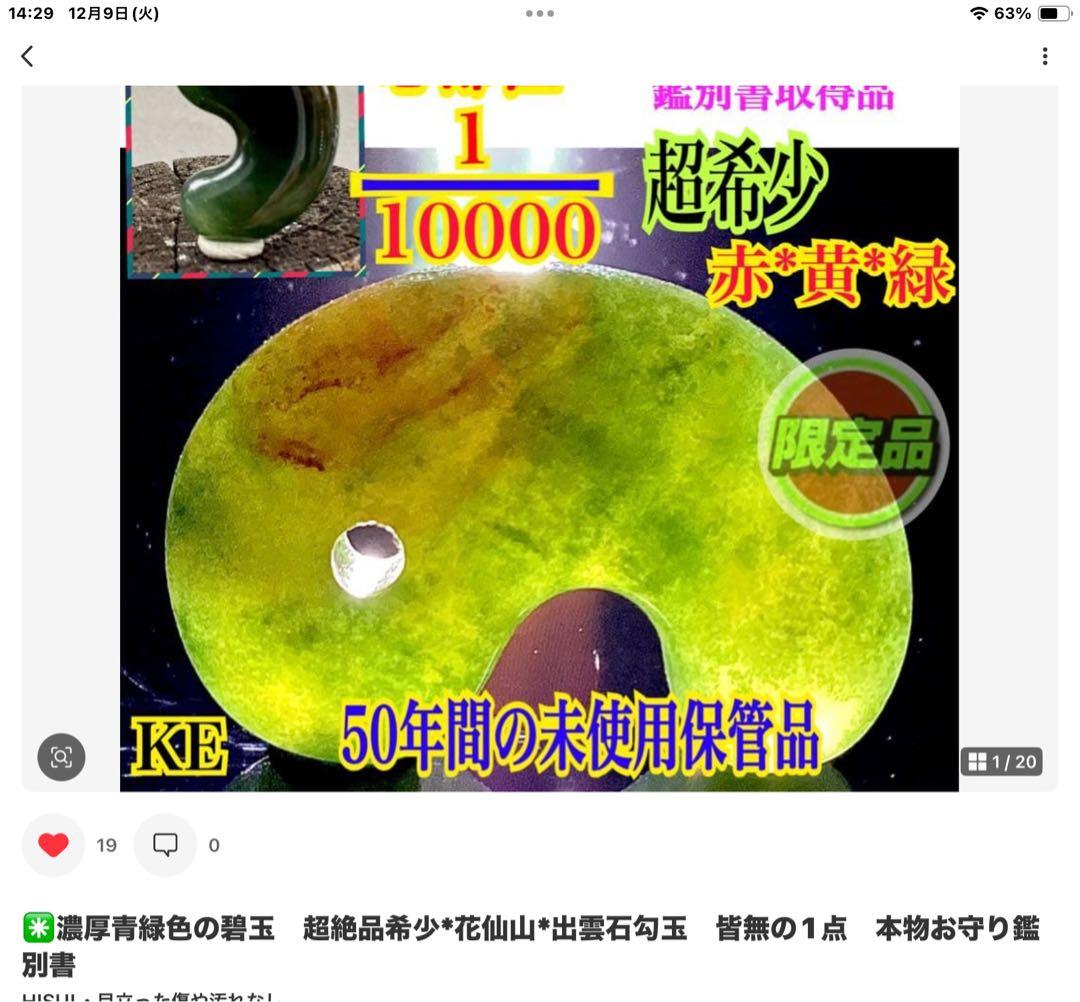 ✳premium一流の勾玉　コレクションレベルです‼️糸魚川翡翠淡いラベンダー入り