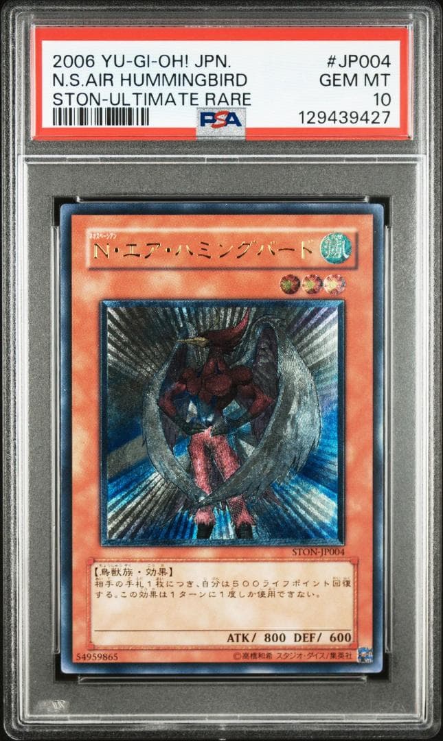 【PSA 10】遊戯王 N・エア・ハミングバード レリーフ アルティメットレア