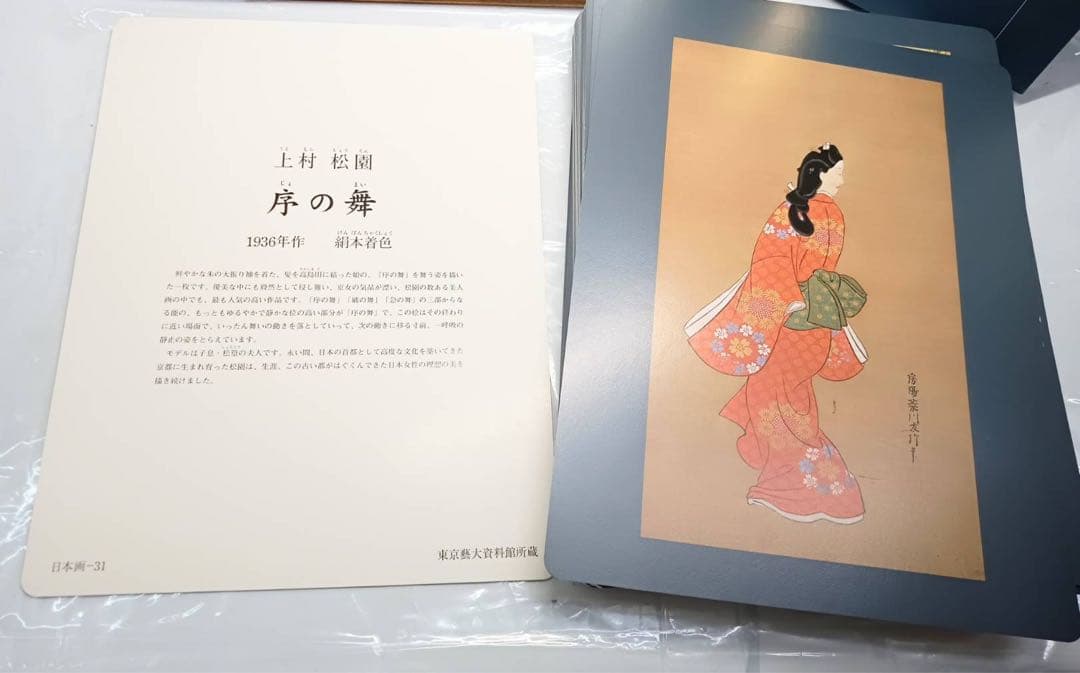 ビッテ式 家庭名画美術館　額付　74枚　日本画　西洋画　絵　きせかえ絵画　説明書
