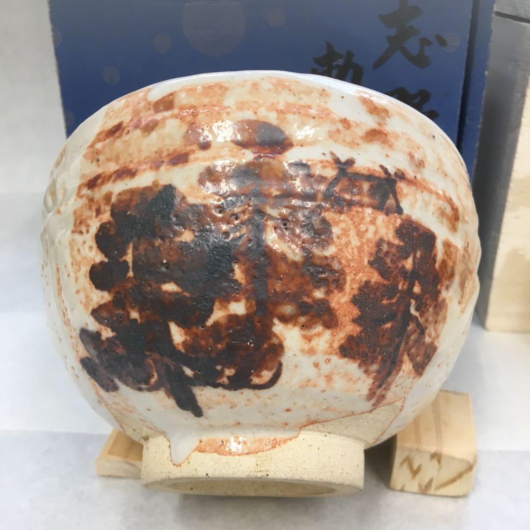 茶道具 茶碗 志野  勅題 森 拝土窯 作 水野古麦 共箱　NAB4