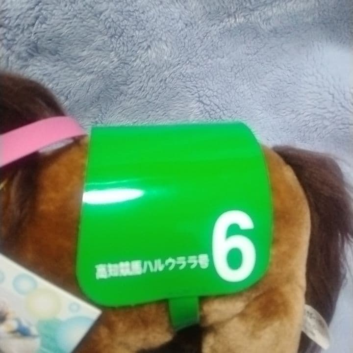 【美品】ハルウララ ぬいぐるみ タグ付き 高知競馬 6 馬