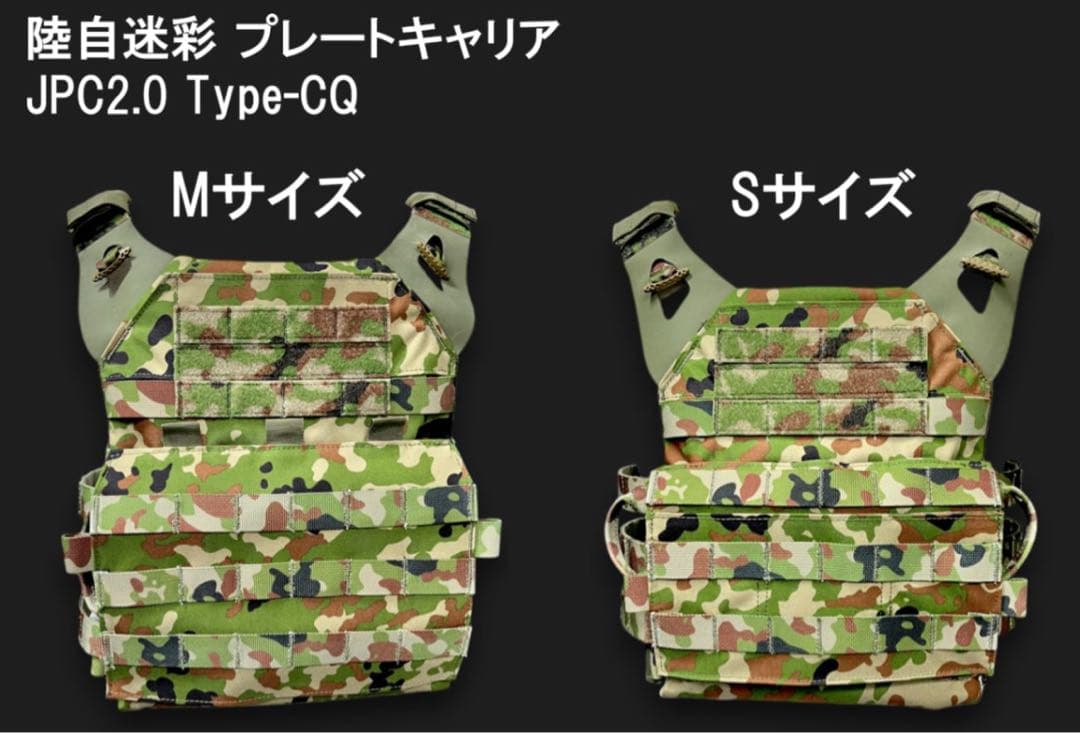 陸自迷彩 プレートキャリア JPC2.0 Type-CQ MILITIVE製