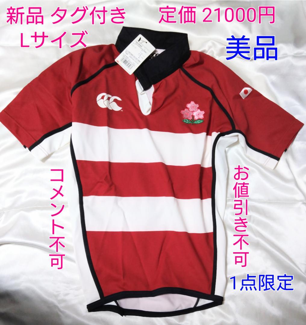 新品 ラグビー日本代表ジャージ(Lサイズ)