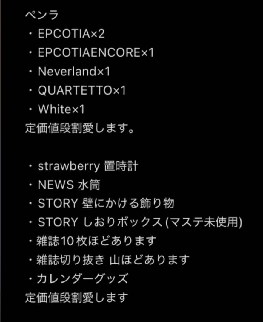 NEWS グッズ まとめ売り 増田貴久 小山慶一郎 加藤シゲアキ CD DVD