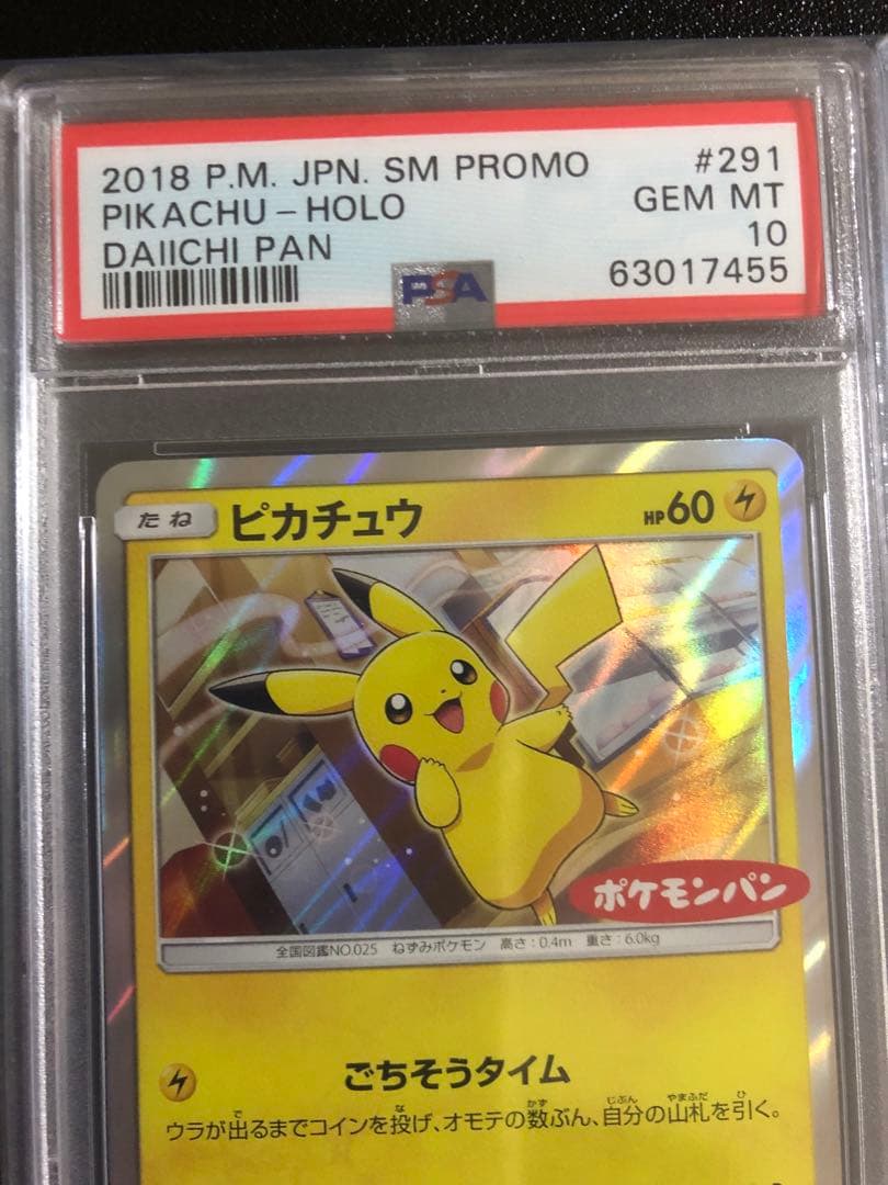 ピカチュウ ポケモンパン DAIICHI PAN PROMO PSA10
