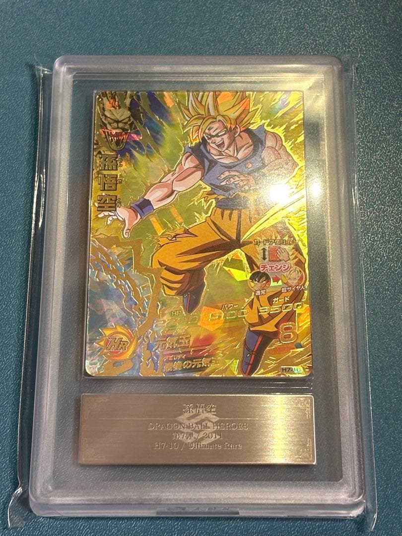 ヤ*ホ様 ドラゴンボールヒーローズ H7-10 孫悟空