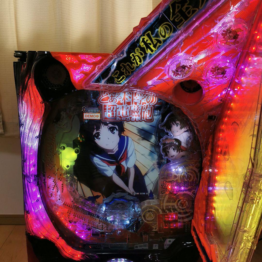 とある科学の超電磁砲 パチンコ実機 家庭用電源加工済み