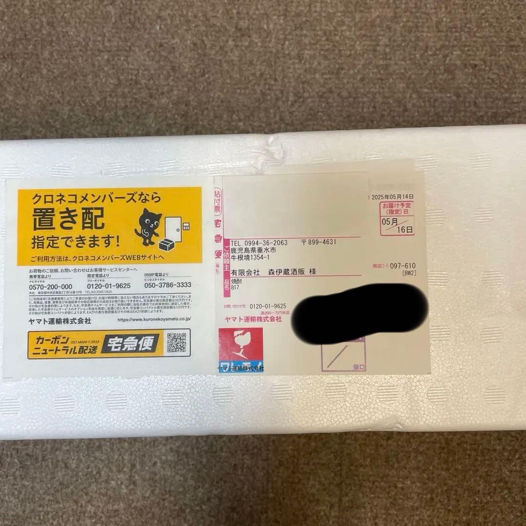 焼酎￼ 森伊蔵￼1800ml 2025年5月到着分未開封￼