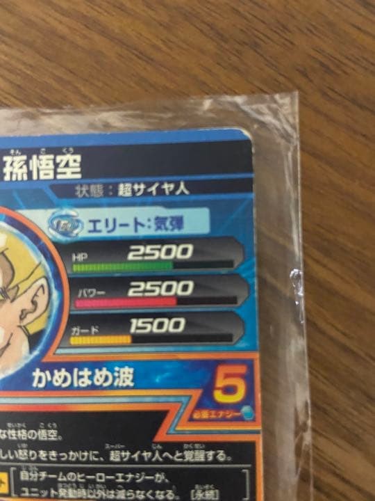 スーパードラゴンボールヒーローズ 孫悟空 GPB-24