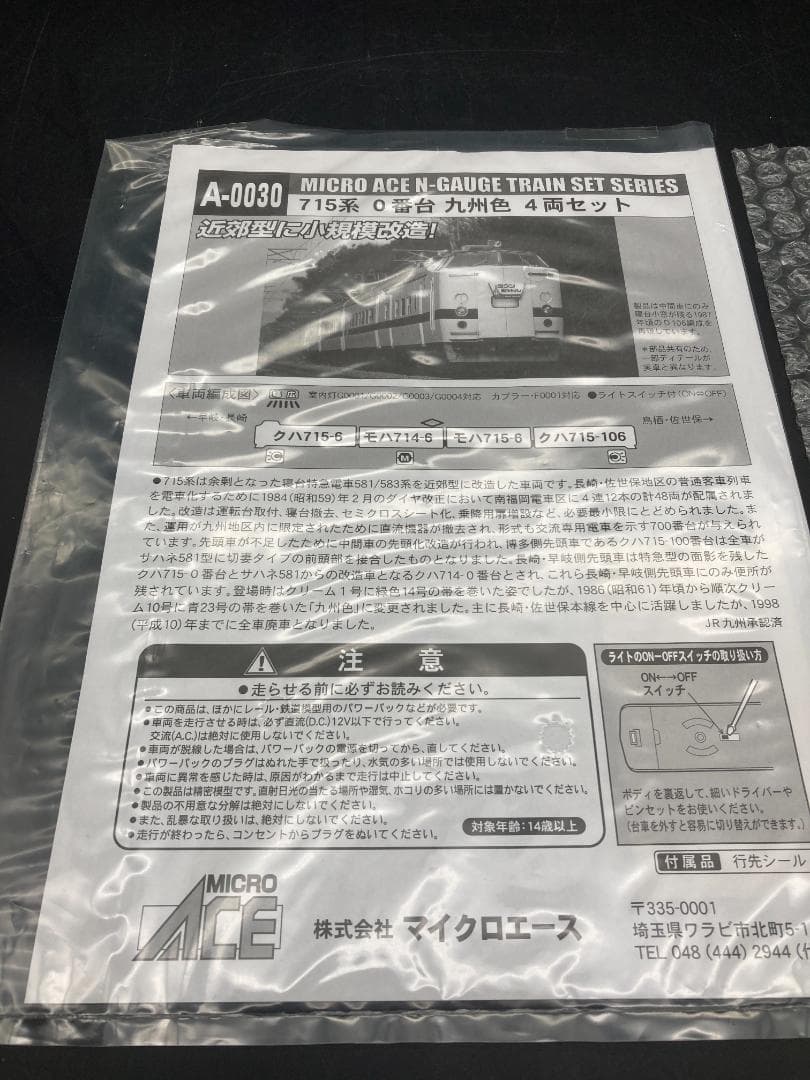 MICRO ACE A-0030 715系０番台九州色 Nゲージ4両（室内灯付）