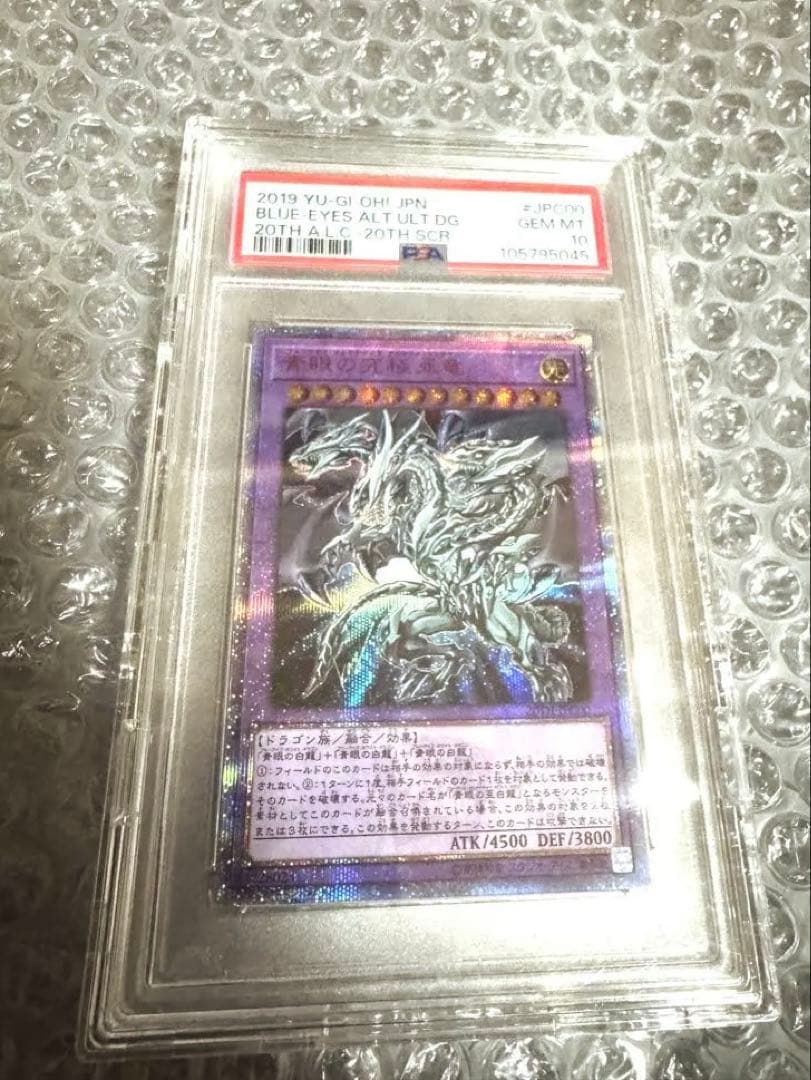 ＊値下げ中＊青眼の究極亜竜　20th PSA10