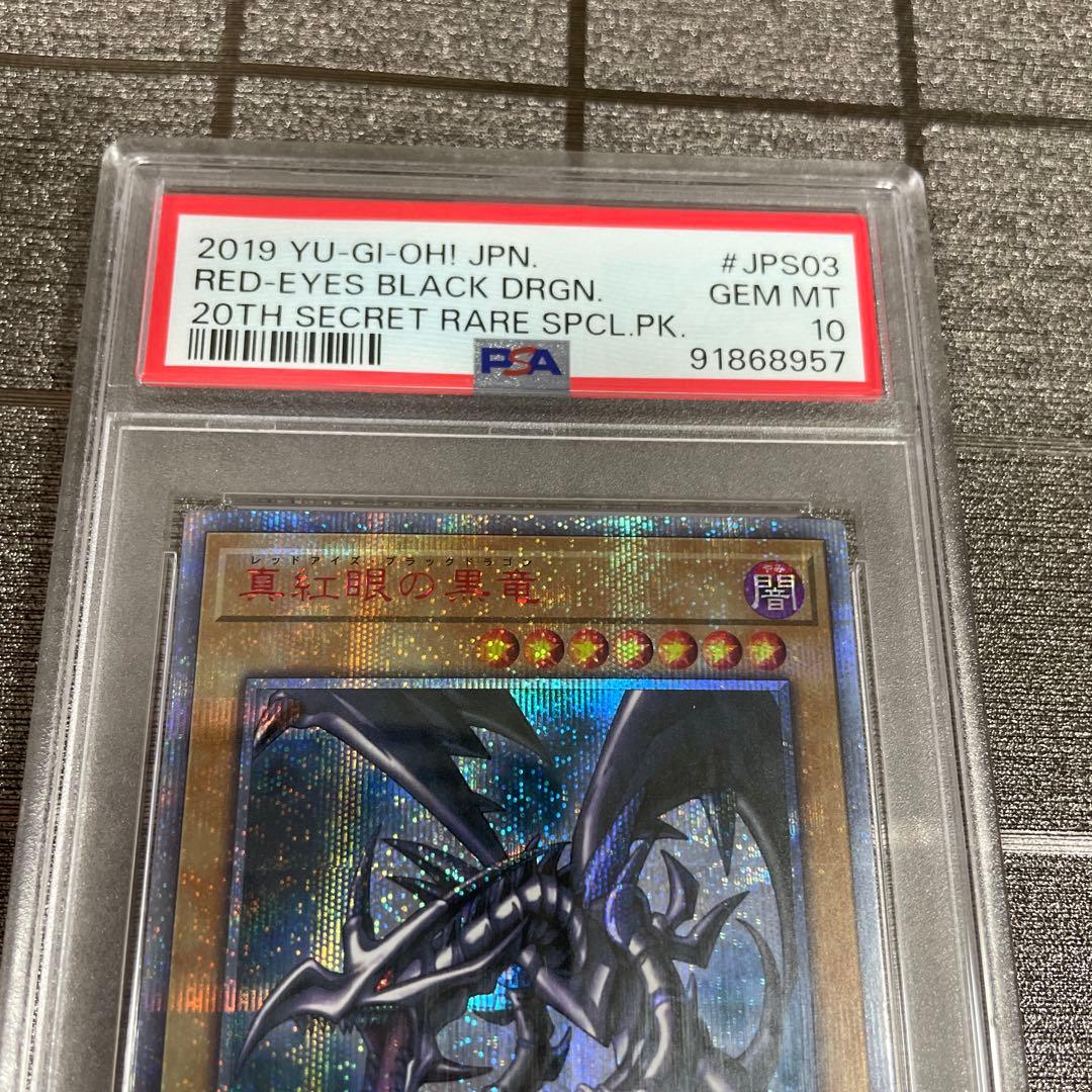 遊戯王　真紅眼の黒竜　20thシークレットレア　PSA10 レッドアイズ