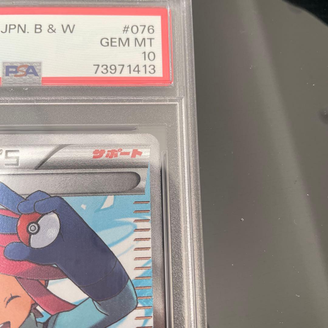 ポケモンカード フウロ SR BW PSA10