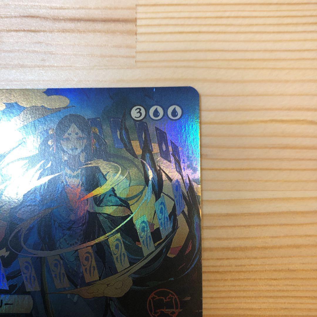 MTG  時間のねじれ　foil  コレクターブース版