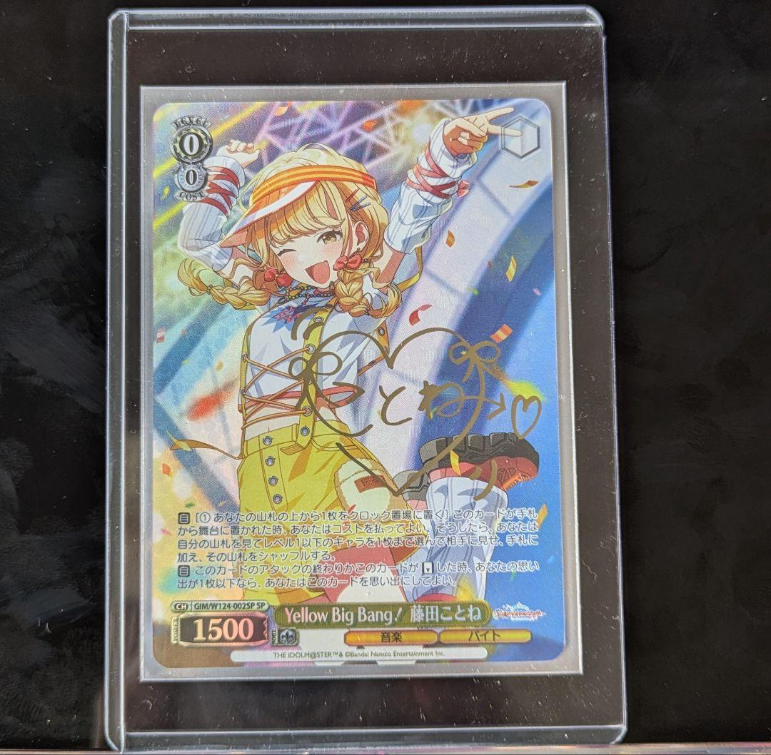 【ヴァイス】学マス Yellow Big Bang! 藤田ことね SPサイン