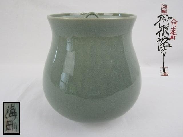 Y5-0824 ◇茶道具 高麗青磁 韓国 人間文化財 柳海剛(柳根瀅) 水指◇