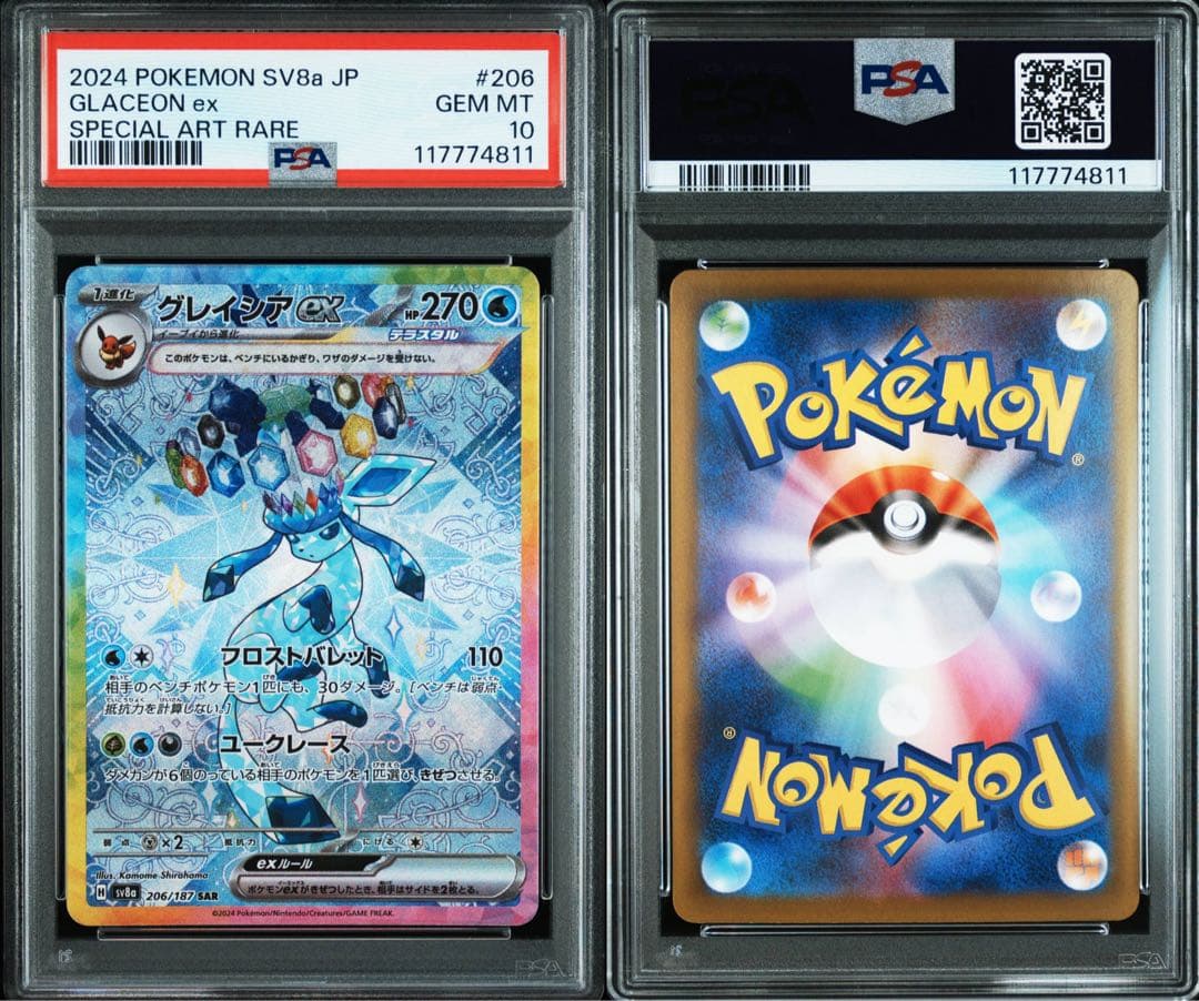 【オールpsa10】テラスタルフェスex ブイズex 10連番