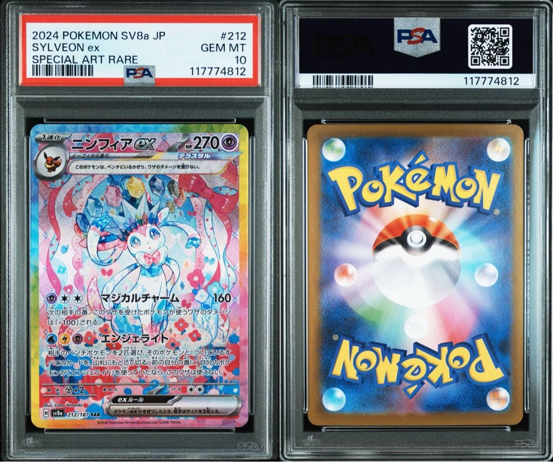 【オールpsa10】テラスタルフェスex ブイズex 10連番