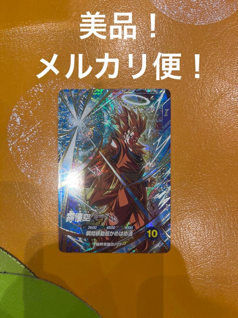 ドラゴンボールスーパーダイバーズ SDVTP-004 孫悟空パラレル