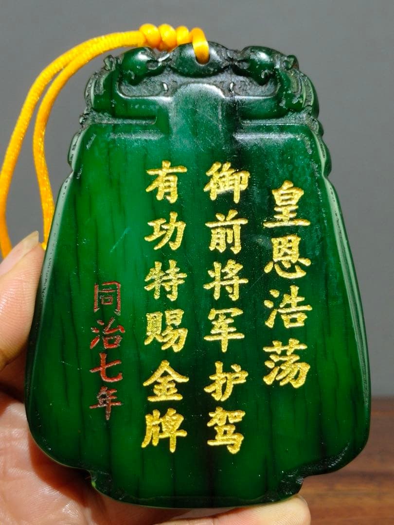 旧蔵時代物　緑田黄石　御賜 免死金牌 皇恩浩蕩 縁起物　根付　古美術　御守り開運