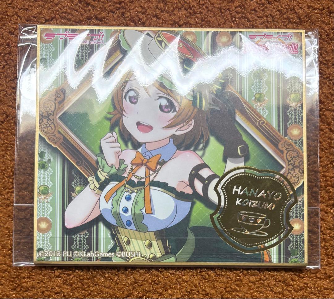 ラブライブ 小泉花陽 色紙