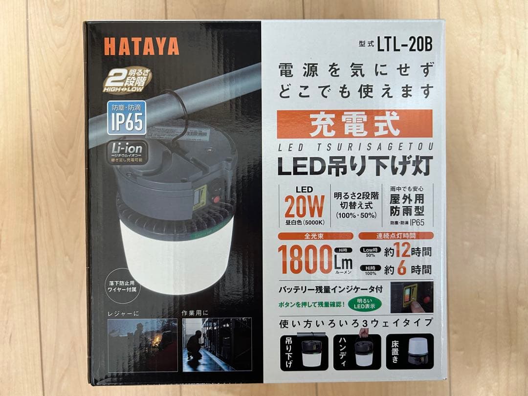 充電式 防水 HATAYA LED LTL-20B 新品未使用