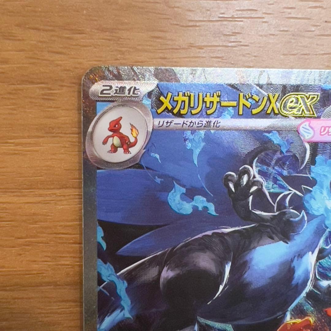 【ライオン丸様】メガリザードンX EX