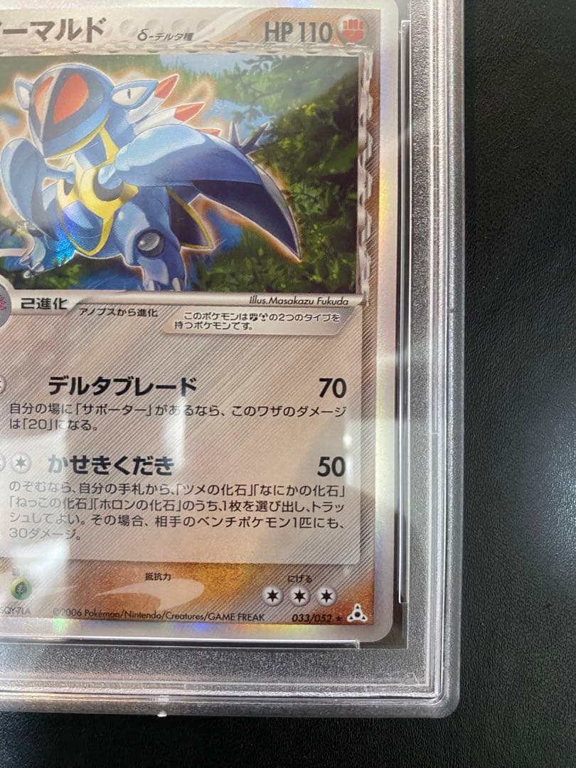 アーマルド δ-デルタ種 PSA10 ホロンの幻影 ポケモンカード
