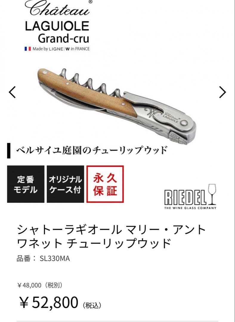 シャトーラギオール マリー・アントワネット チューリップウッド