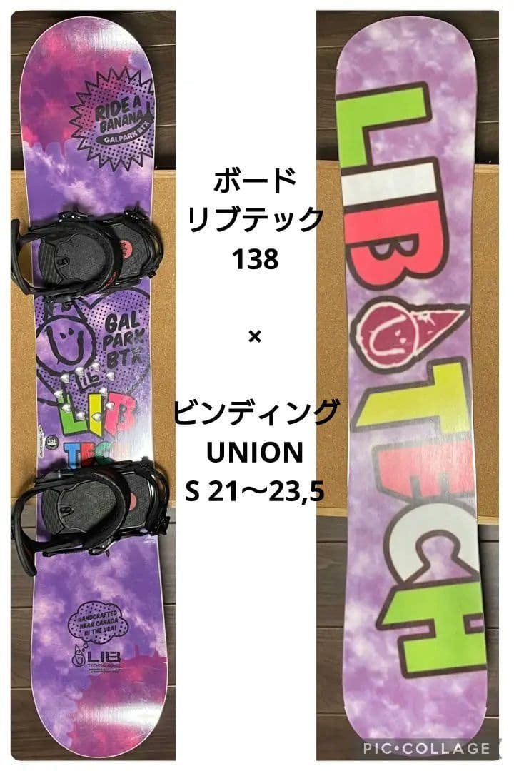 LIB TECH GAL PARK union スノーボード セット