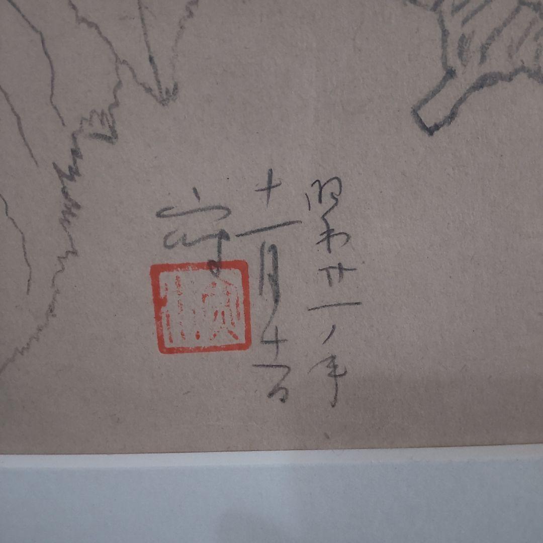 伊東深水、スケッチ画（素描画集4巻p83 no469）【修善寺】