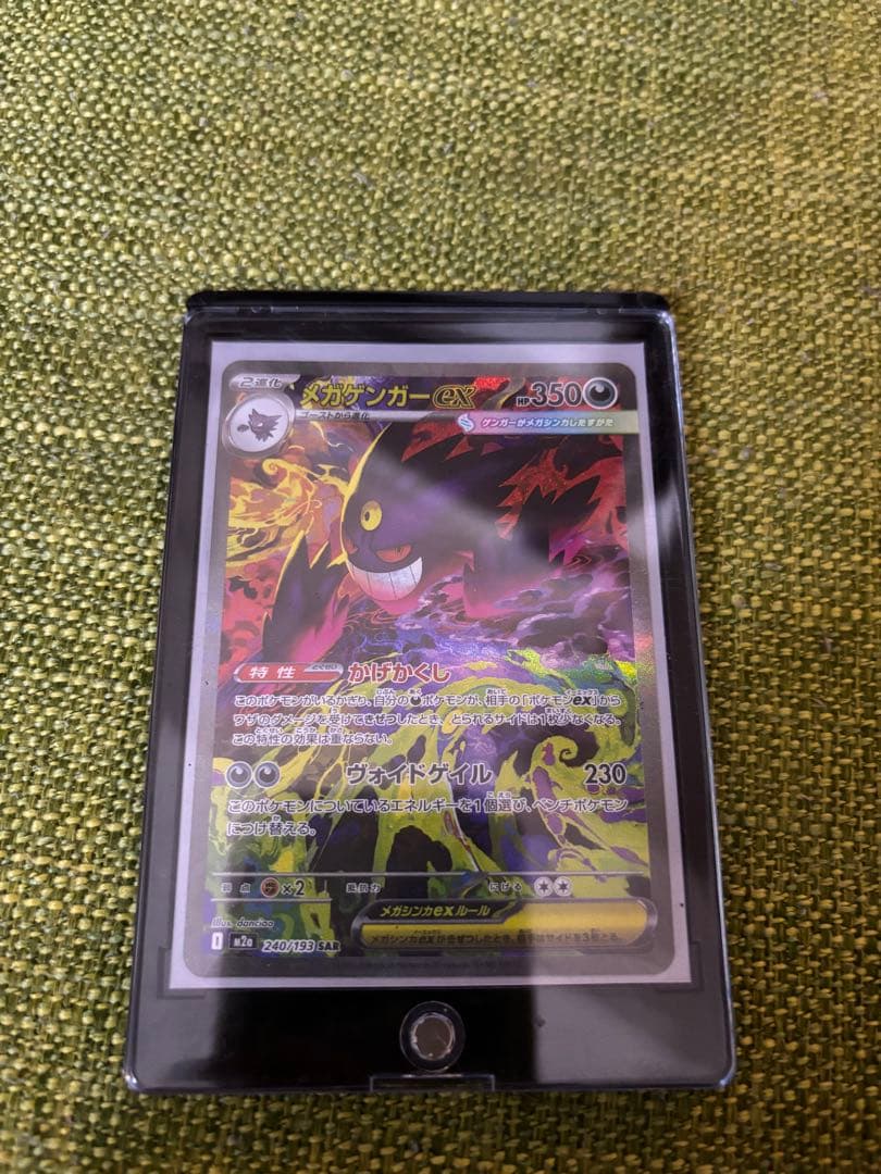 １２月１６日自引き　メガゲンガーex SAR