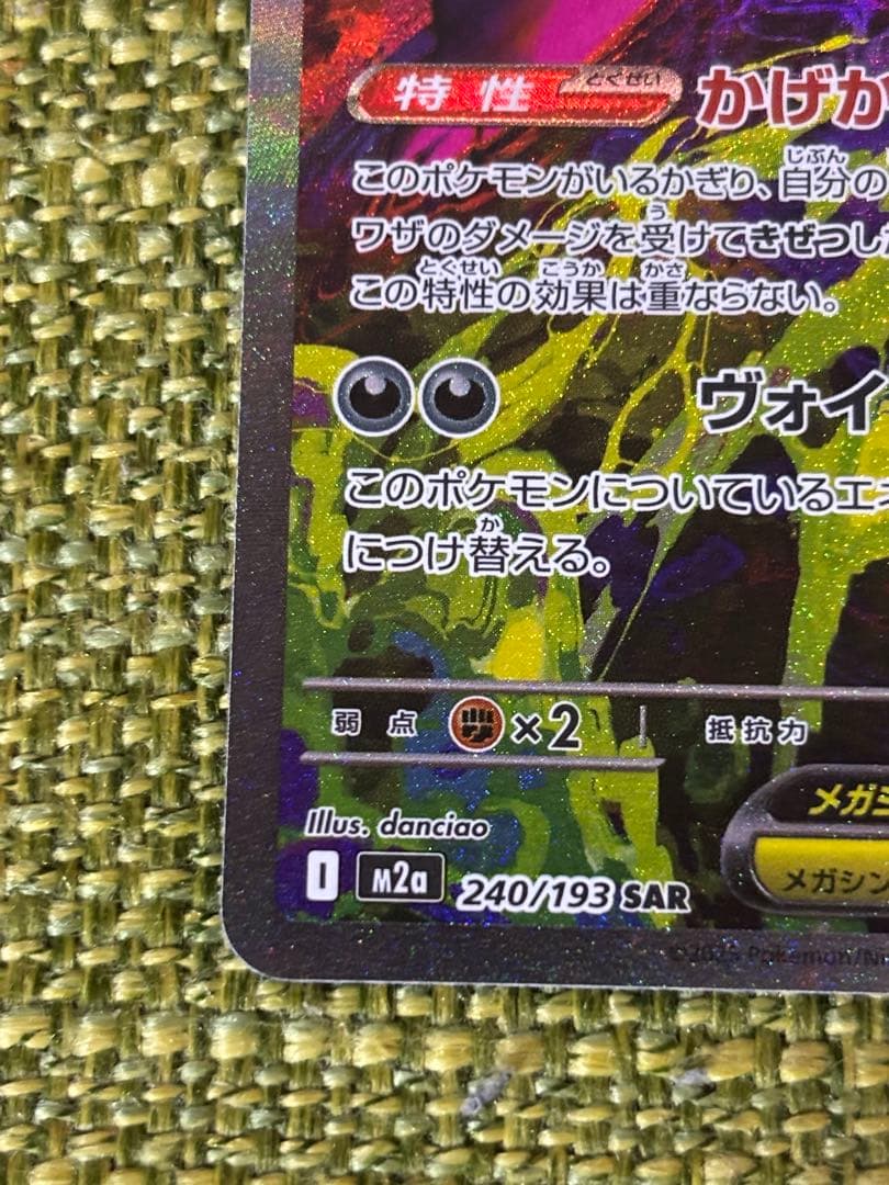 １２月１６日自引き　メガゲンガーex SAR