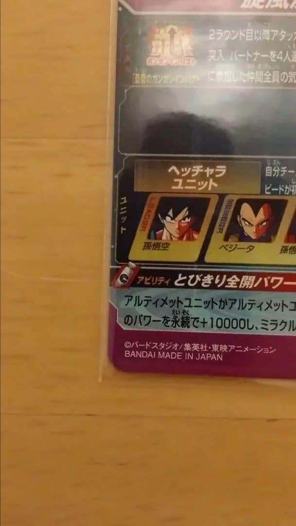 スーパードラゴンボールヒーローズ　bm11-asecパラレル