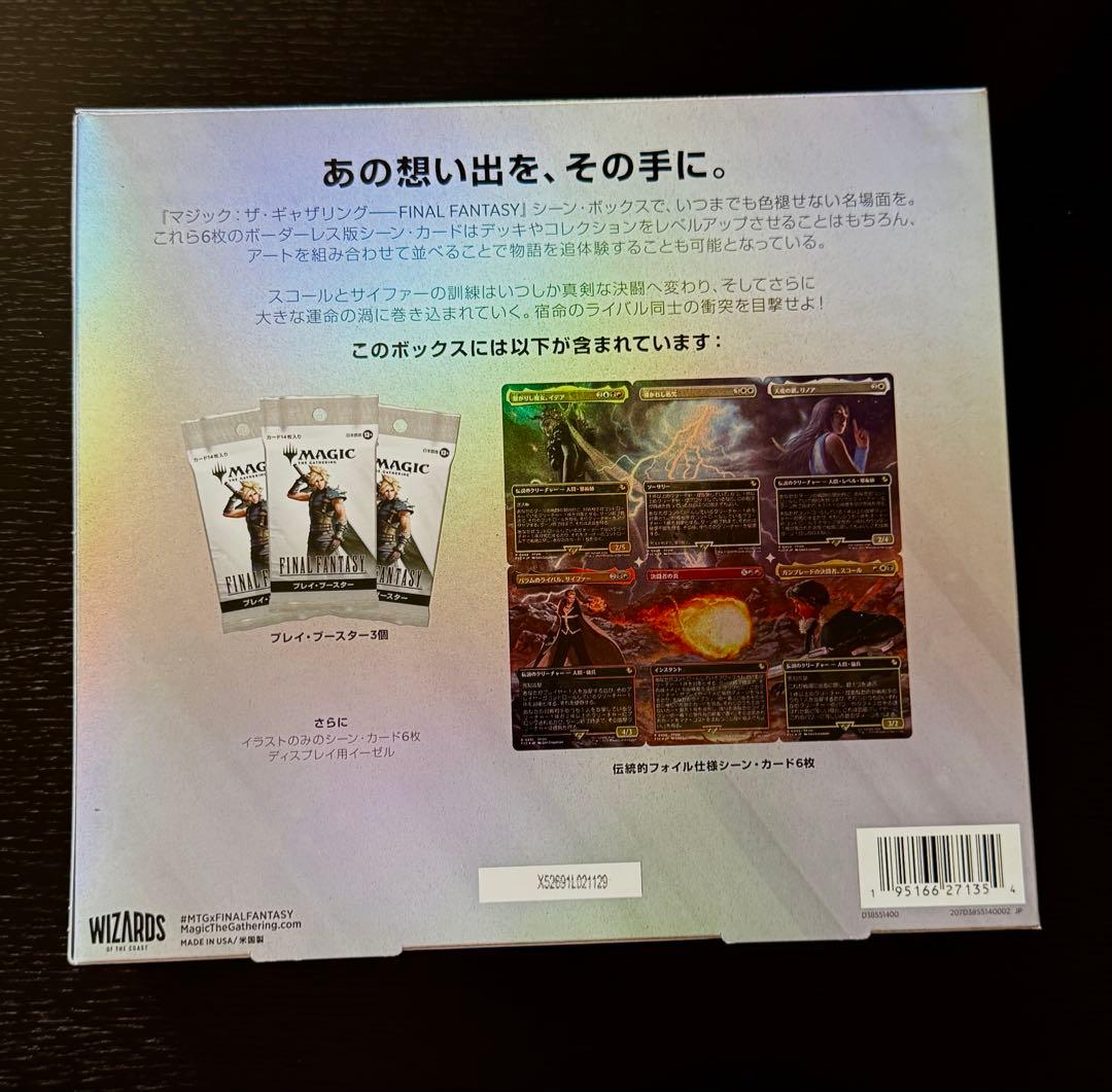 MTG シーンボックス FF VIII 運命の予兆 日本語版