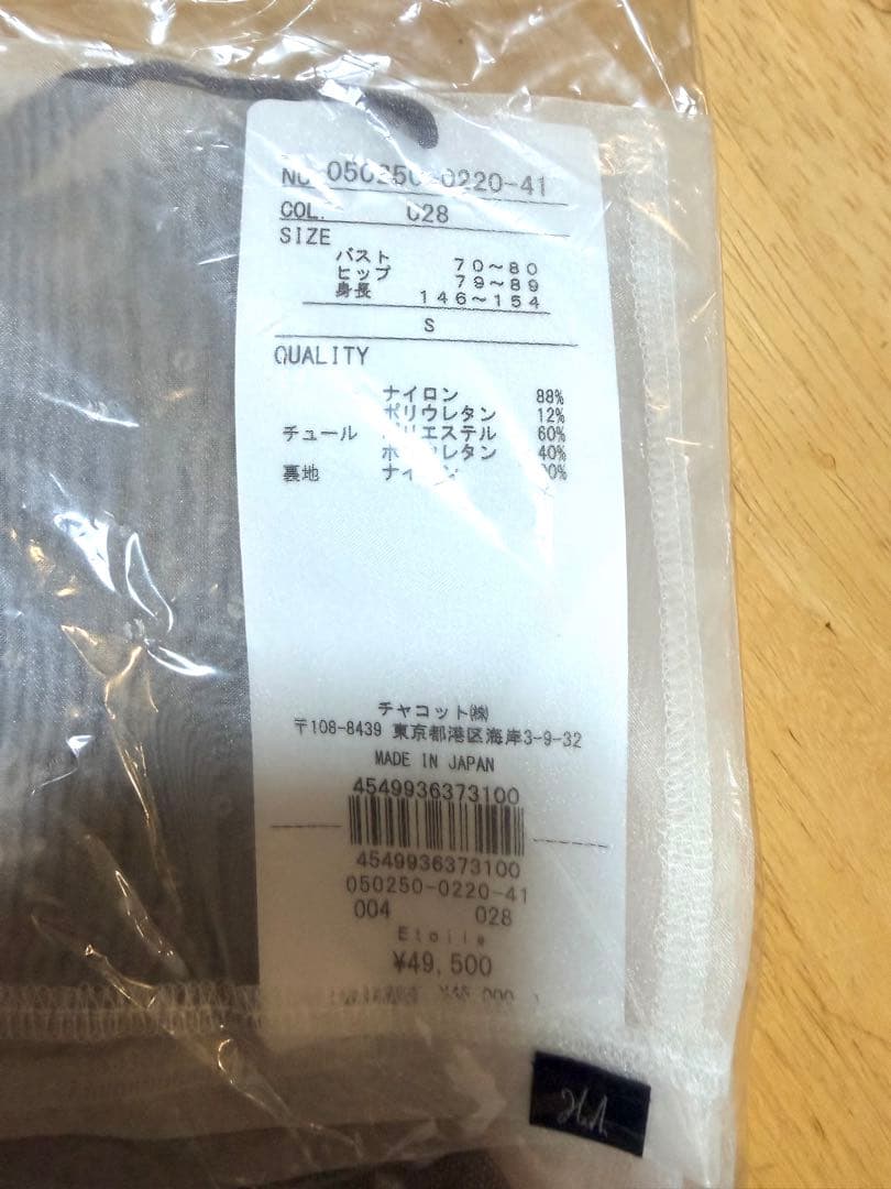 チャコット　オニール八菜コラボ　Etoile レオタード　Sサイズ