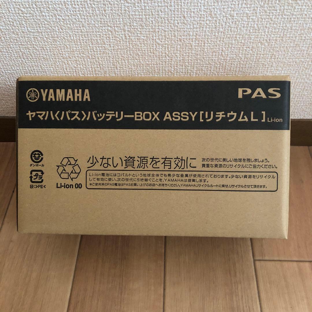ヤマハ　電動　アシスト自転車用　バッテリー　8、9ah